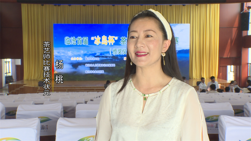 关于临沧首届“冰岛杯”茶叶职工职业技能竞赛在双江县举行的资讯(6)