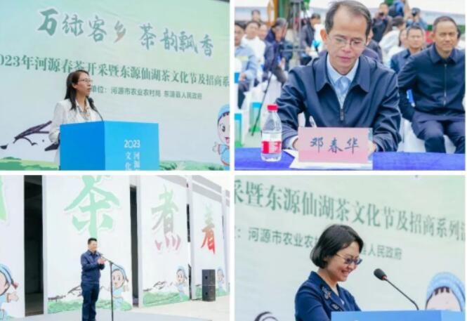 有关于2023年河源春茶开采暨东源仙湖茶文化节及招商系列活动顺利举行的相关内容(2)