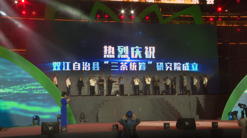 关于中国·双江第七届冰岛茶会引爆云南春茶季的信息(2)