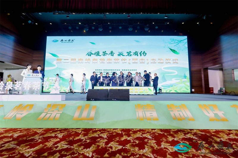 关于打造商洛茶叶区域公用品牌 2023第二届“秦岭泉茗”春茶节在西安启动的最新消息(1)