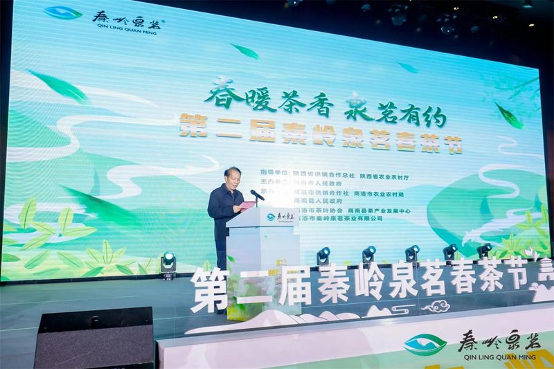 关于打造商洛茶叶区域公用品牌 2023第二届“秦岭泉茗”春茶节在西安启动的最新消息(2)