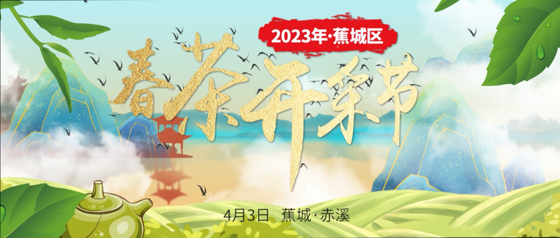 有关于沉浸式体验茶乡之春！又一春茶盛会即将启幕的新闻(2)