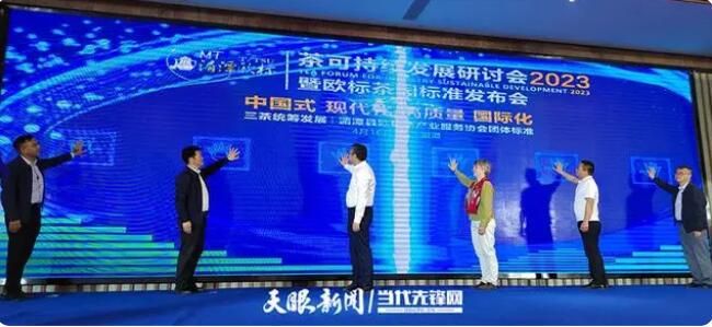 有关于聚焦茶博会  两项！欧标茶园标准正式发布的相关内容