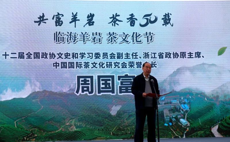 关于“共富羊岩 茶香50载”临海羊岩茶文化节的相关内容