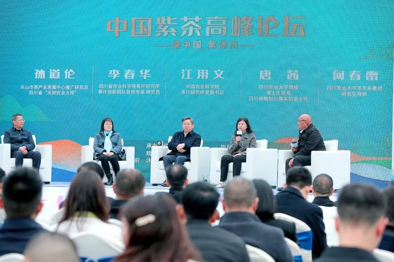 有关于中国紫茶高峰论坛在牛郎坪茶叶现代农业园区举行的最新消息