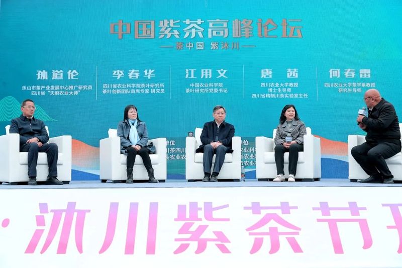 有关于中国紫茶高峰论坛在牛郎坪茶叶现代农业园区举行的最新消息(1)