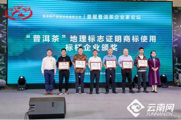 有关于首届普洱茶企业家论坛在云南景洪举行的相关内容(3)