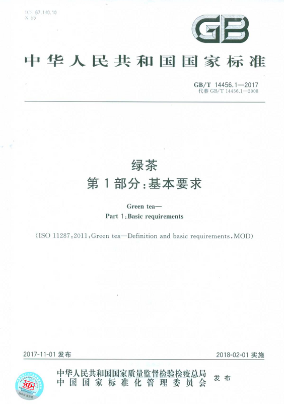关于标准规范：国内与国际茶叶标准化建设现状与展望的消息(4)