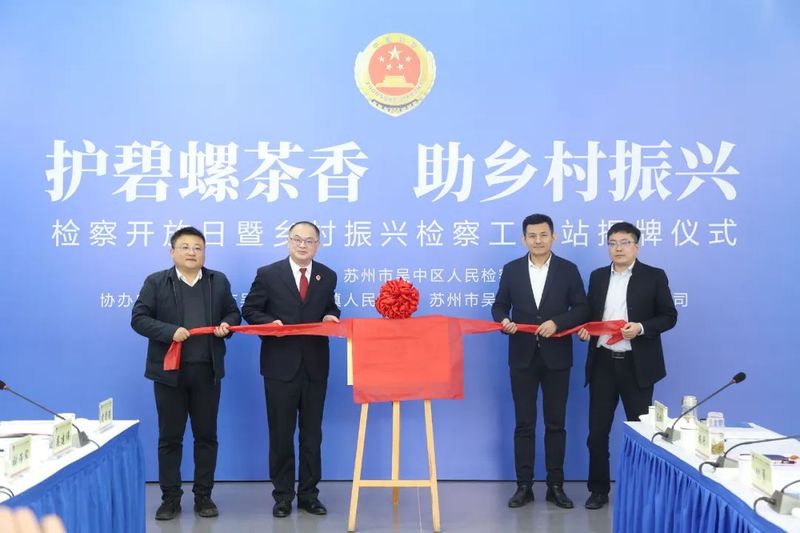 有关于“益”护碧螺春，茶香满洞庭的资讯(6)