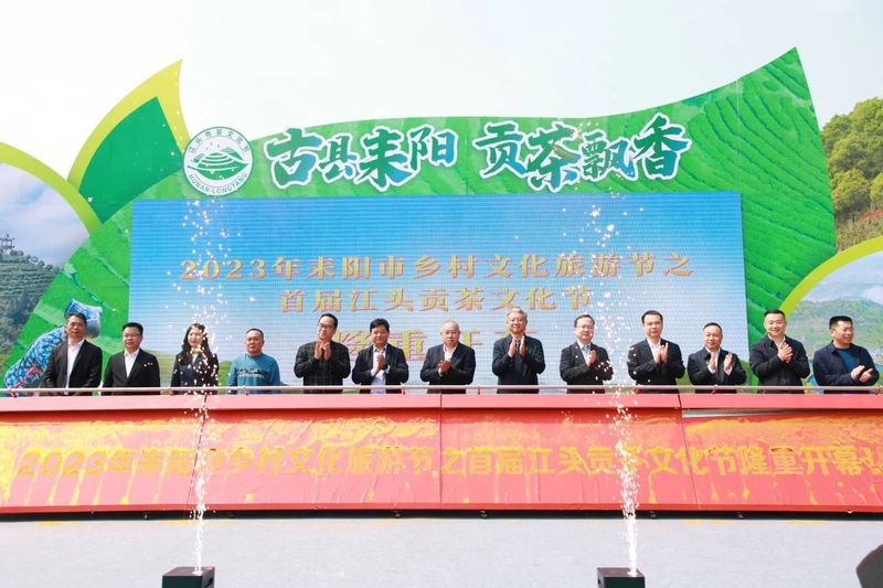 有关于2023年耒阳市乡村文化旅游节之首届江头贡茶文化节隆重开幕！的消息(5)