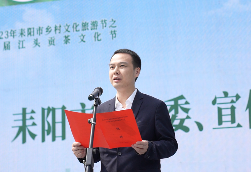 有关于2023年耒阳市乡村文化旅游节之首届江头贡茶文化节隆重开幕！的消息(3)