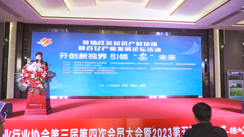 有关于开创新视界 引领"茶"未来——英德红茶知识产权培训暨百亿产业发展论坛圆满成功的(1)