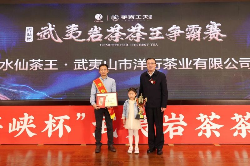 关于第二届“海峡杯”武夷岩茶茶王争霸赛颁奖典礼在福州举行的资讯(5)