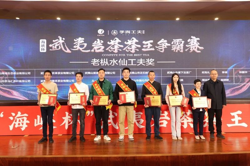 关于第二届“海峡杯”武夷岩茶茶王争霸赛颁奖典礼在福州举行的资讯(16)