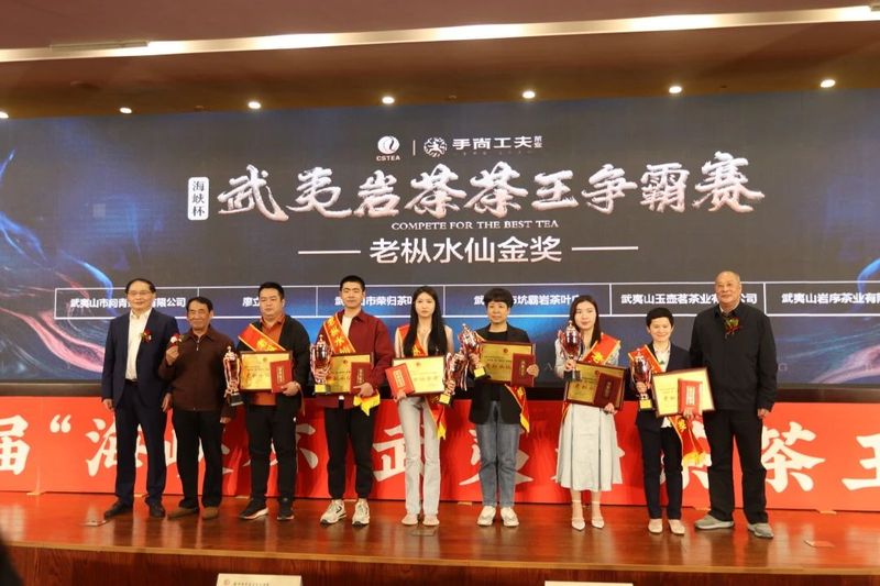 关于第二届“海峡杯”武夷岩茶茶王争霸赛颁奖典礼在福州举行的资讯(12)