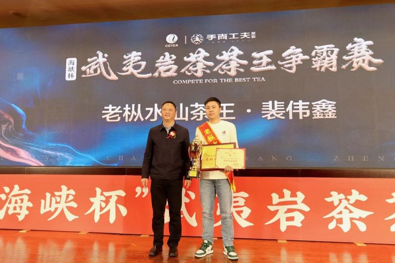 关于第二届“海峡杯”武夷岩茶茶王争霸赛颁奖典礼在福州举行的资讯(4)