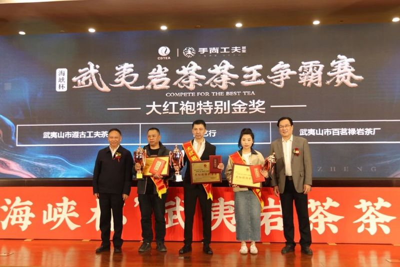 关于第二届“海峡杯”武夷岩茶茶王争霸赛颁奖典礼在福州举行的资讯(10)