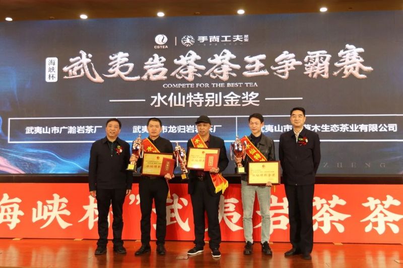 关于第二届“海峡杯”武夷岩茶茶王争霸赛颁奖典礼在福州举行的资讯(9)