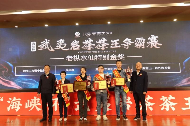 关于第二届“海峡杯”武夷岩茶茶王争霸赛颁奖典礼在福州举行的资讯(8)