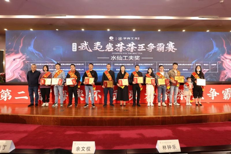 关于第二届“海峡杯”武夷岩茶茶王争霸赛颁奖典礼在福州举行的资讯(17)