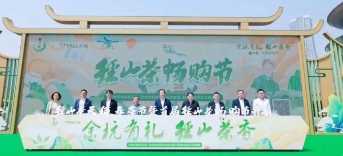 关于芳菲四月，赴一场春天的盛宴——2023“径山茶·天猫春茶节”启幕的消息(8)