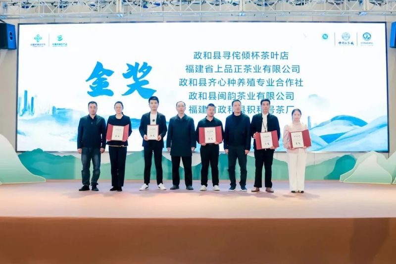 关于“政和白茶·北京茶王赛”颁奖典礼暨“政和白茶・健康中国行”北京站启幕的相关内容(6)