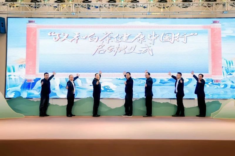 关于“政和白茶·北京茶王赛”颁奖典礼暨“政和白茶・健康中国行”北京站启幕的相关内容(1)