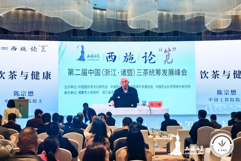 有关于产业振兴聚合力,一乡一品促共富——第二届中国(浙江•诸暨)三茶统筹发展大会暨西施石笕茶文化节今日开幕的信息(9)