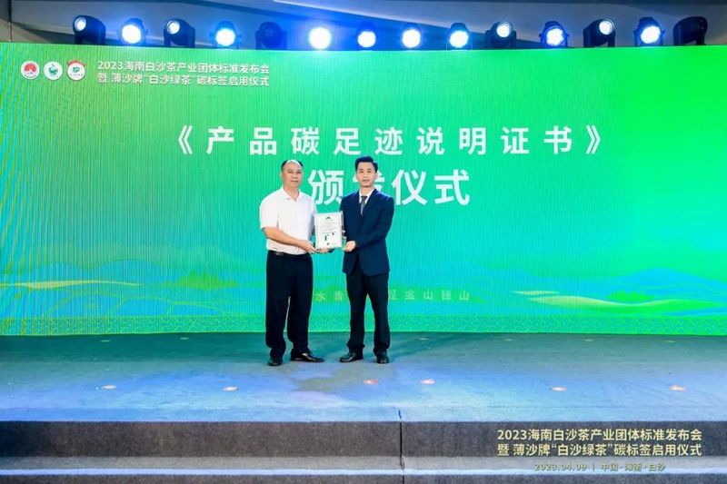 关于海南省首个茶叶碳标签发布，开启茶产业“碳经济”红利时代的内容(6)