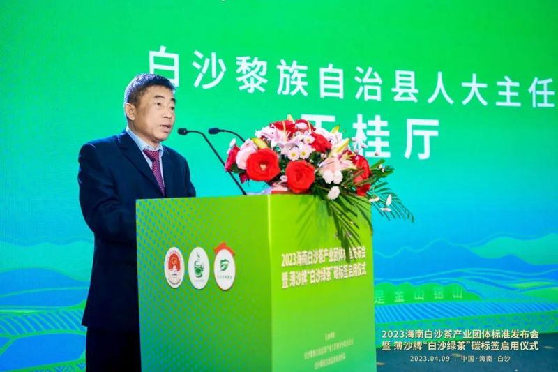 关于海南省首个茶叶碳标签发布，开启茶产业“碳经济”红利时代的内容