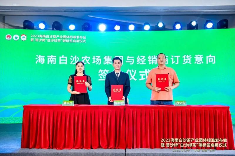 关于海南省首个茶叶碳标签发布，开启茶产业“碳经济”红利时代的内容(8)