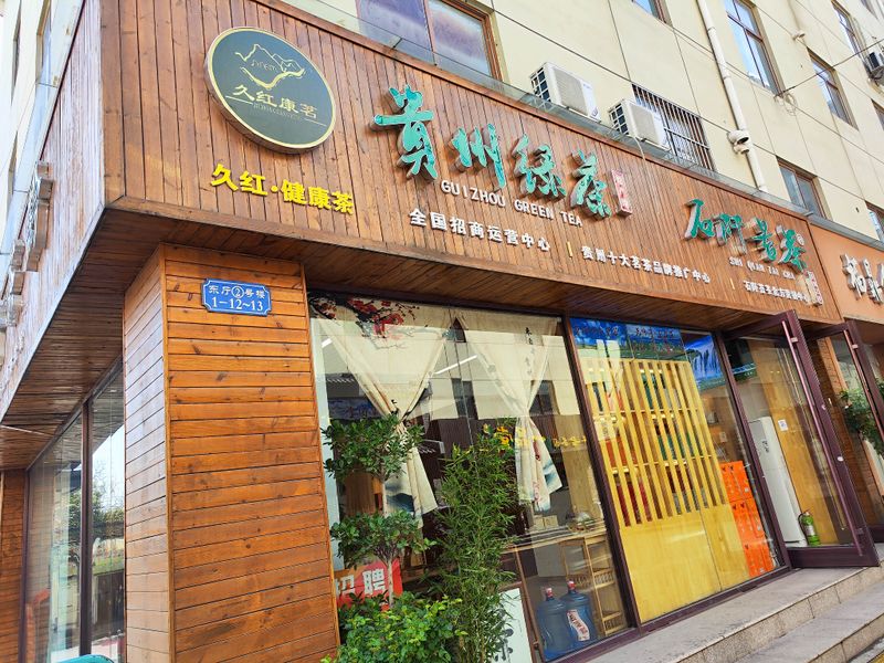 有关于经营贵州茶就是经营美好的明天——2023贵州绿茶春茶品鉴会在山东济南召开的新闻(9)