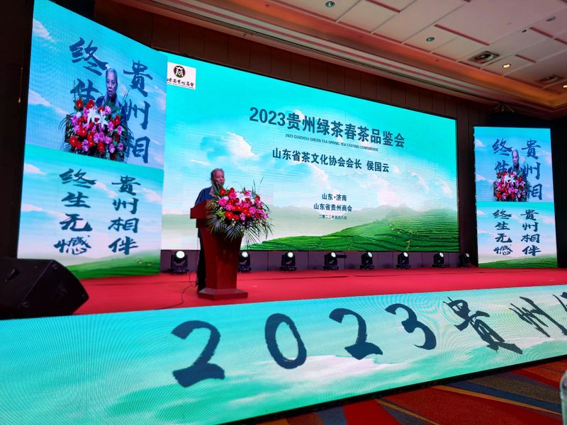 有关于经营贵州茶就是经营美好的明天——2023贵州绿茶春茶品鉴会在山东济南召开的新闻(2)