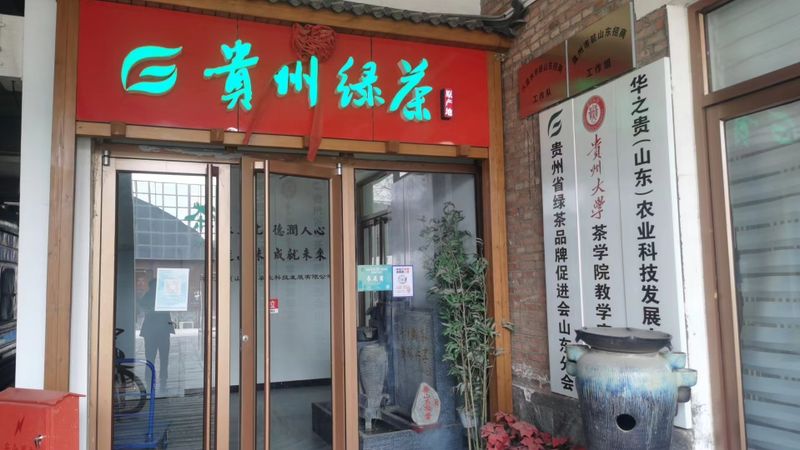 有关于经营贵州茶就是经营美好的明天——2023贵州绿茶春茶品鉴会在山东济南召开的新闻(7)