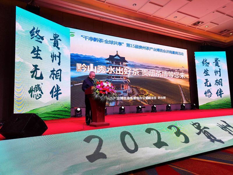 有关于经营贵州茶就是经营美好的明天——2023贵州绿茶春茶品鉴会在山东济南召开的新闻(4)