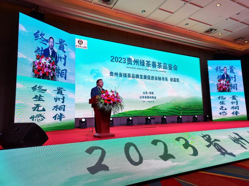 有关于经营贵州茶就是经营美好的明天——2023贵州绿茶春茶品鉴会在山东济南召开的新闻(3)