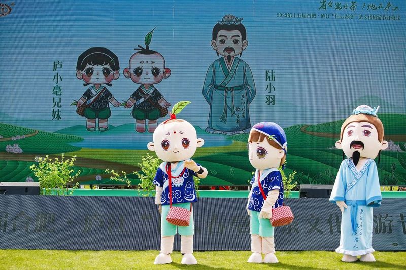 有关于2023第十五届合肥·庐江“白云春毫”茶文化旅游节盛大开幕的资讯(5)