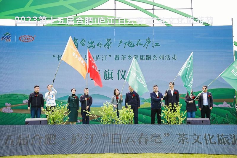 有关于2023第十五届合肥·庐江“白云春毫”茶文化旅游节盛大开幕的资讯(6)