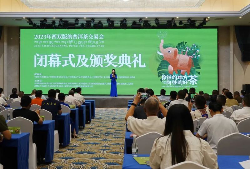 关于2023年西双版纳普洱茶交易会闭幕的最新消息