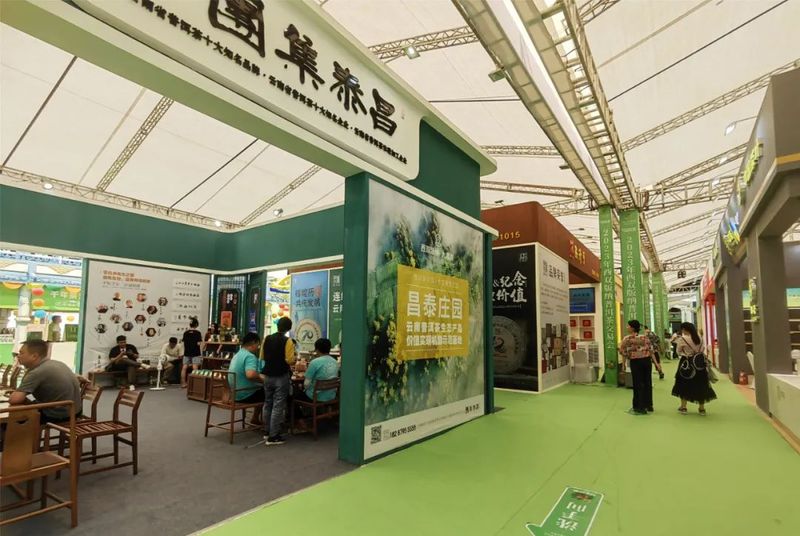 关于2023年西双版纳普洱茶交易会闭幕的最新消息(2)