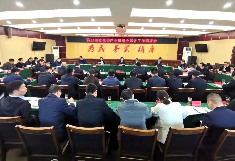有关于第15届贵州茶产业博览会筹备工作调度会在湄潭召开的新闻