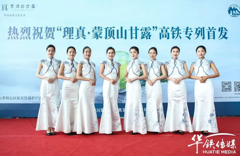 有关于热烈祝贺“理真·蒙顶山茶”高铁专列首发的消息(3)