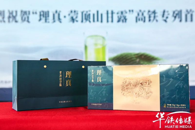 有关于热烈祝贺“理真·蒙顶山茶”高铁专列首发的消息(4)