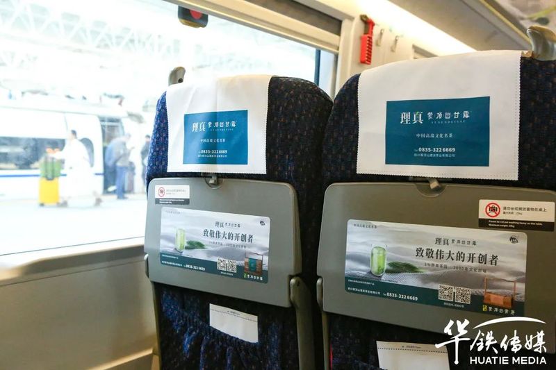 有关于热烈祝贺“理真·蒙顶山茶”高铁专列首发的消息(18)