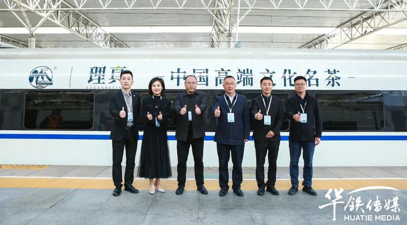 有关于热烈祝贺“理真·蒙顶山茶”高铁专列首发的消息(13)