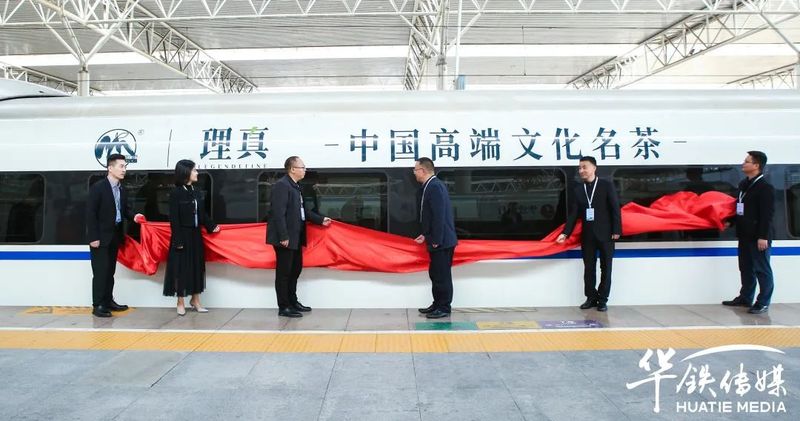有关于热烈祝贺“理真·蒙顶山茶”高铁专列首发的消息(12)