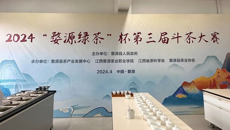 关于婺源茗眉新王加冕，2024“婺源绿茶”杯第三届斗茶大赛圆满收官的最新消息