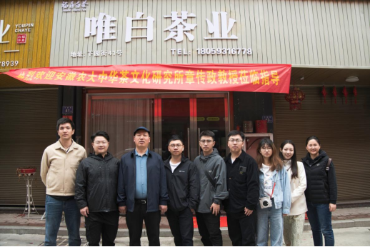 有关于知名学者走进福鼎白茶的资讯(7)