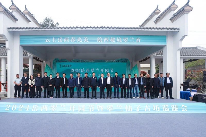 关于2024岳西翠兰开园节暨翠兰仙子古坊巡游会成功举办的新闻