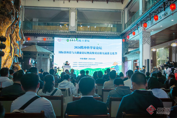 关于国际茶科技与大健康论坛暨高黎贡山第九届茶文化节举办的相关信息